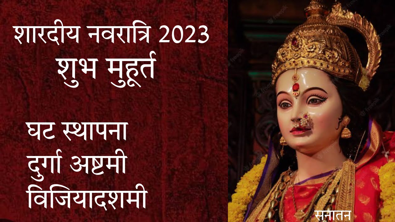 Shardiya (Aashwin) Navratri 2023 Shubh Muhurt