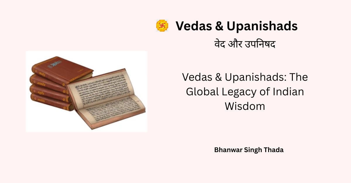 Vedas and Upanishads: सनातन ज्ञान की वैश्विक विरासत है वेद और उपनिषद
