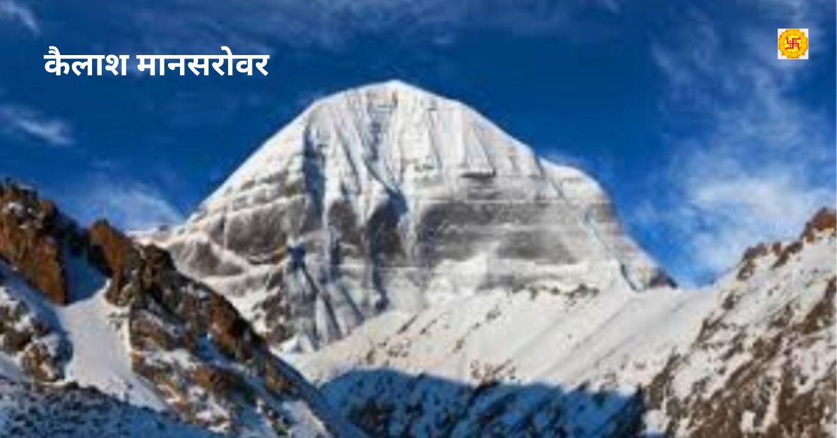 कैलाश मानसरोवर: वो रहस्य जो आज तक विज्ञान नहीं सुलझा पाया!