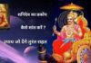 शनि का प्रकोप कैसे शांत करें | 7 उपाय जो देंगे तुरंत राहत शनि का प्रकोप कैसे शांत करें | 7 उपाय जो देंगे तुरंत राहत