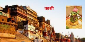 काशी में मरने से क्यों मिलती है मुक्ति? जानें वेद-पुराणों का अद्भुत रहस्य ! काशी में मरने से क्यों मिलती है मुक्ति? जानें वेद-पुराणों का अद्भुत रहस्य !